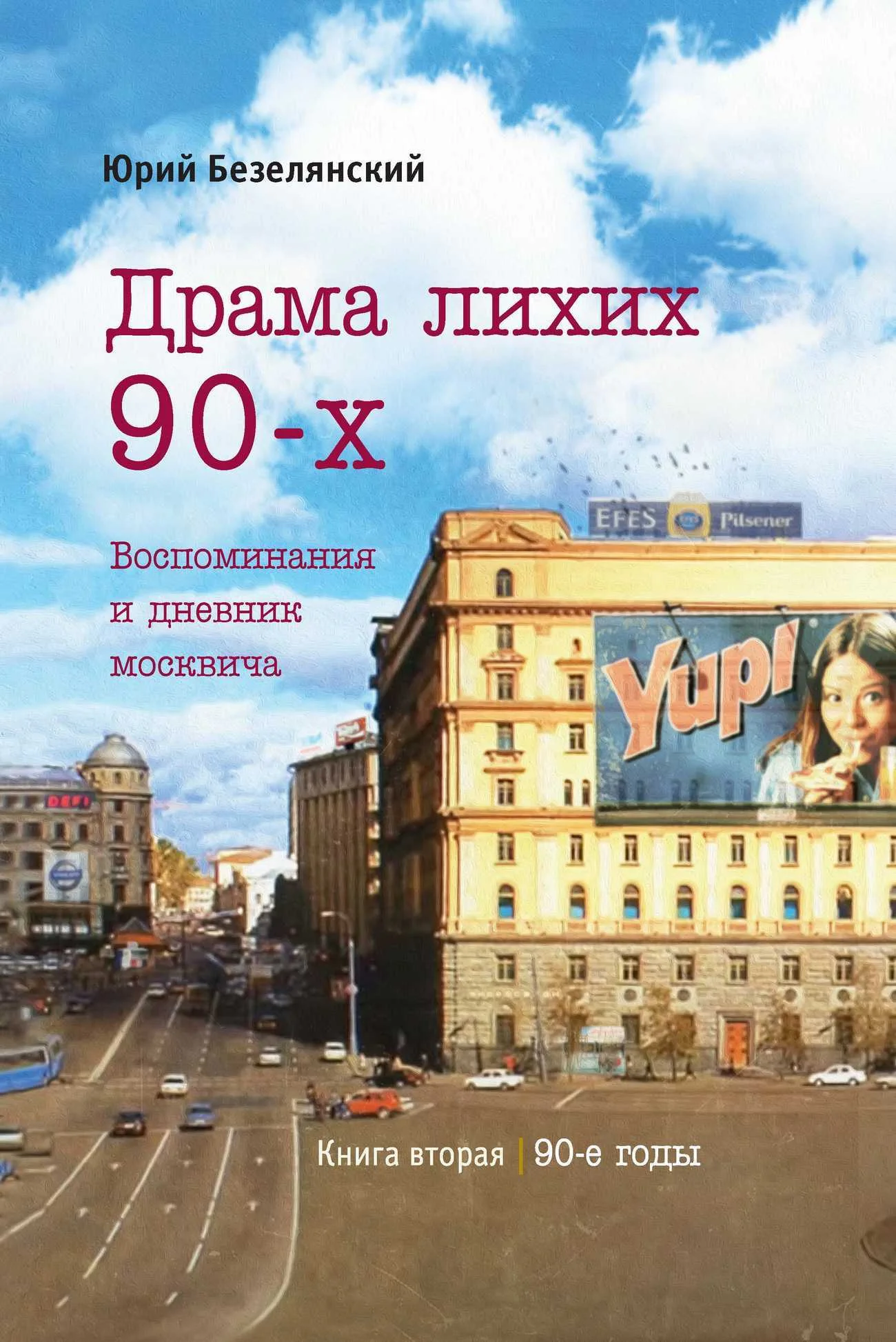 Обложка Драма лихих 90-х