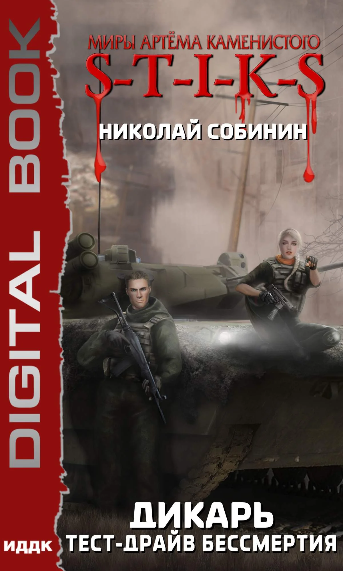 Обложка Тест-драйв бессмертия