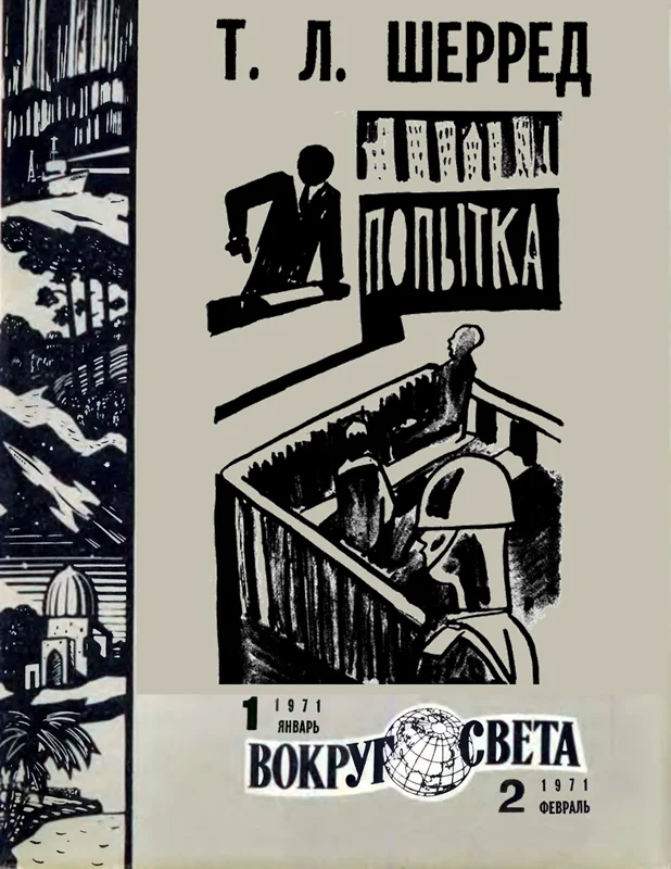 Обложка Попытка