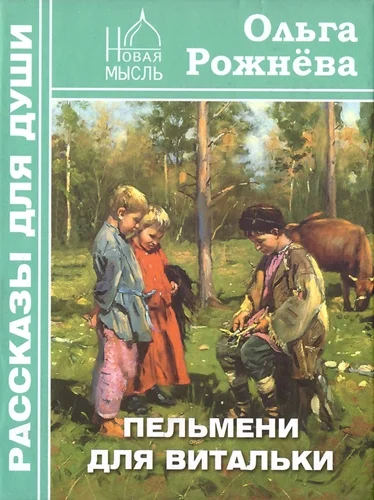 Обложка Пельмени для Витальки