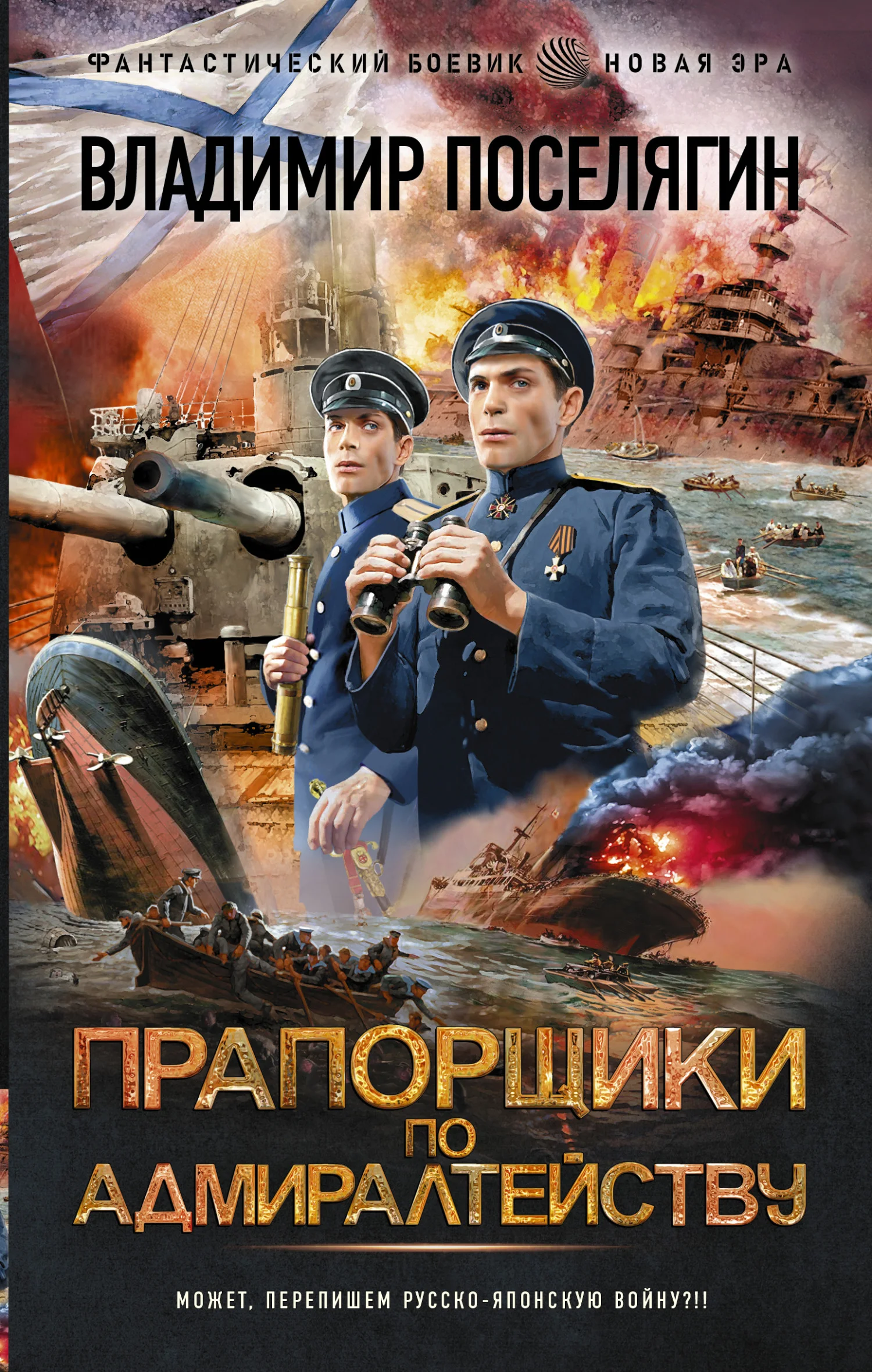 Обложка Прапорщики по адмиралтейству