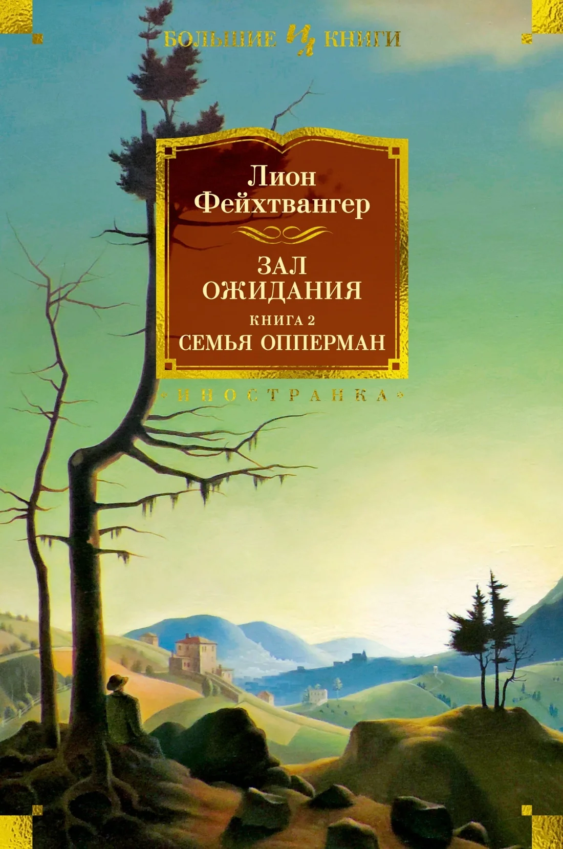 Обложка Семья Опперман