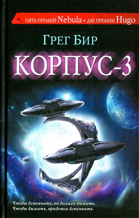 Обложка Корпус-3