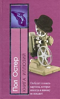 Обложка Книга иллюзий
