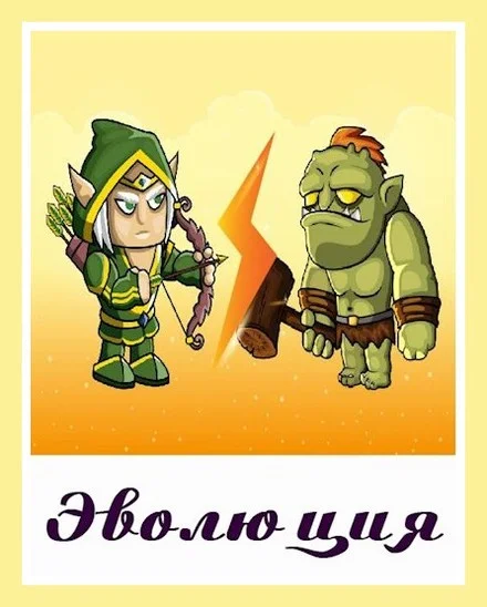 Обложка Эволюция