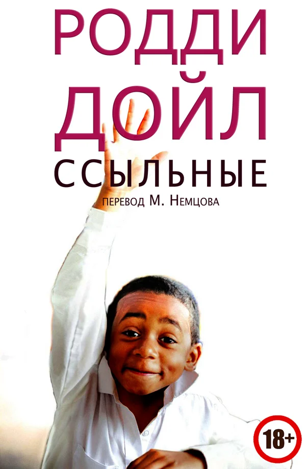 Обложка Ссыльные