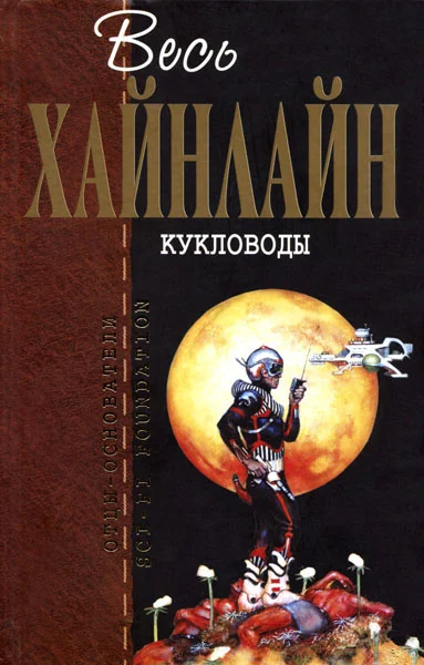 Обложка Дверь в лето