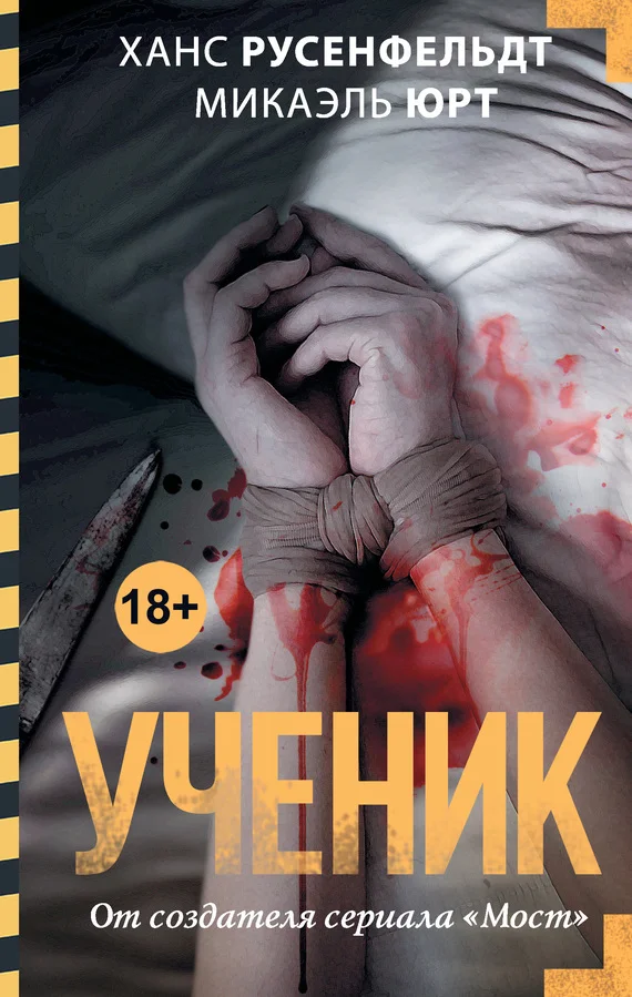 Обложка Ученик