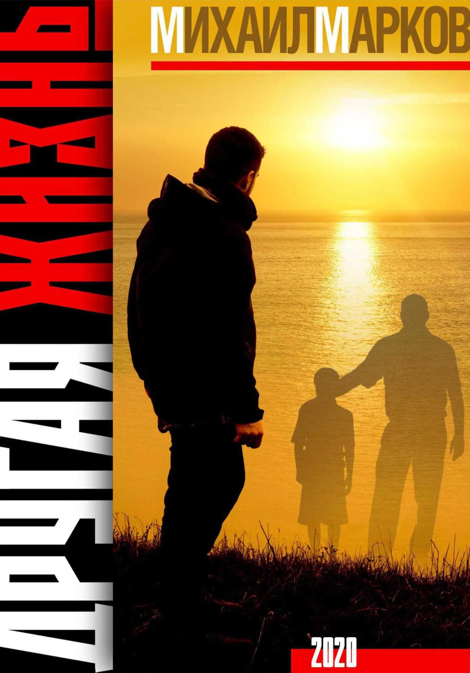 Обложка Другая жизнь