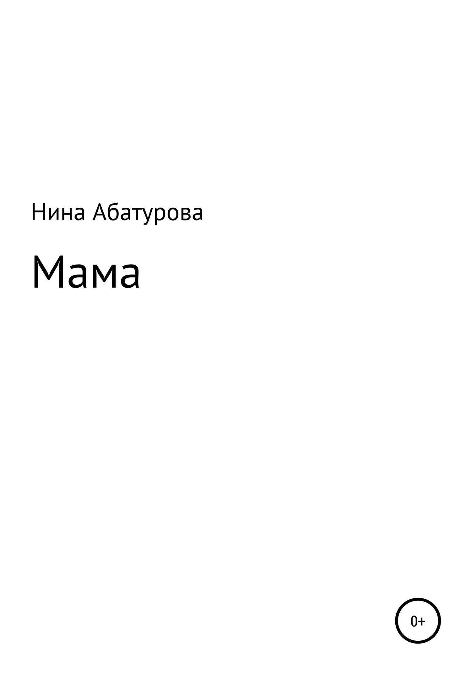 Обложка Мама