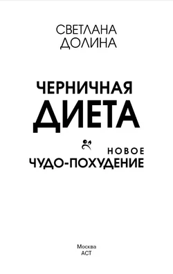 Обложка Черничная диета. Новое чудо-похудение