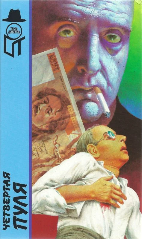 Обложка Четвертая пуля