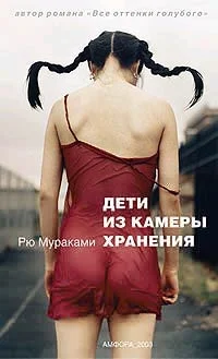 Обложка Дети из камеры хранения