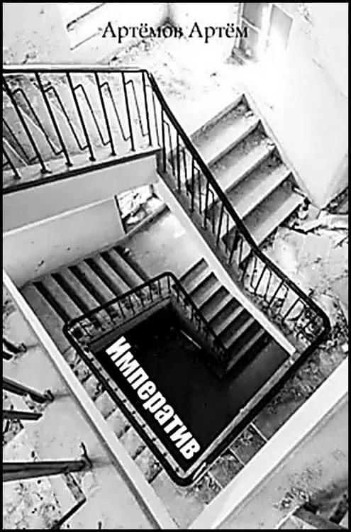 Обложка Императив