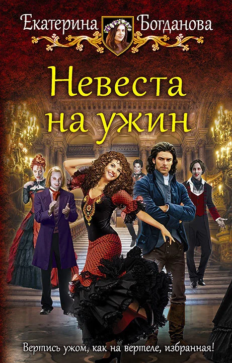Обложка Невеста на ужин