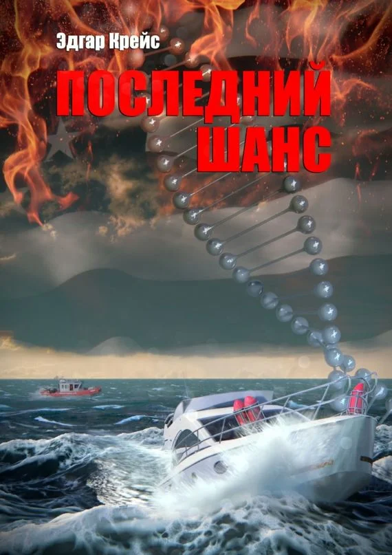 Обложка Последний шанс