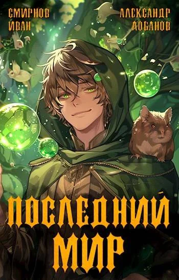 Обложка Первая смерть