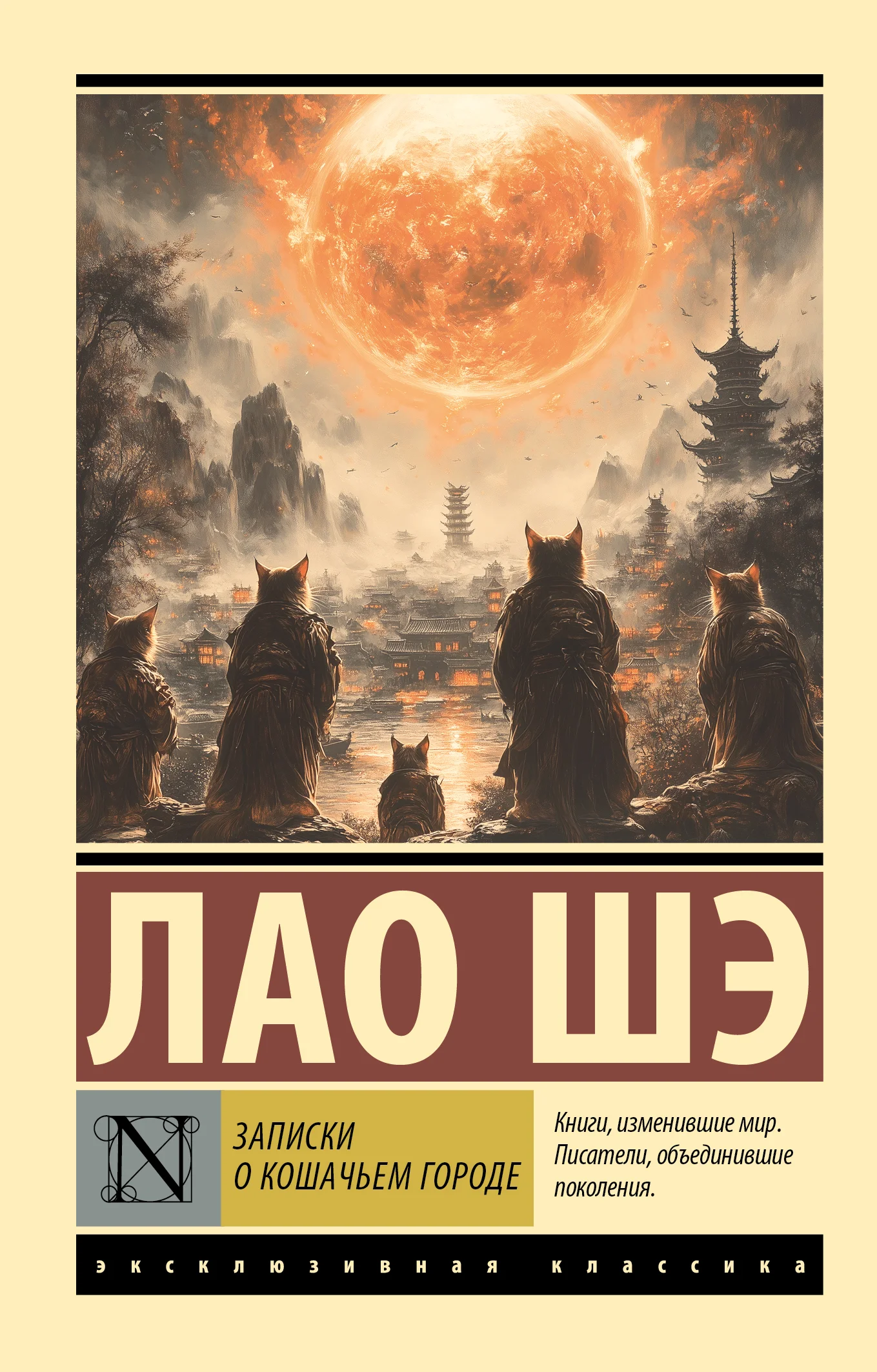 Обложка Записки о Кошачьем городе