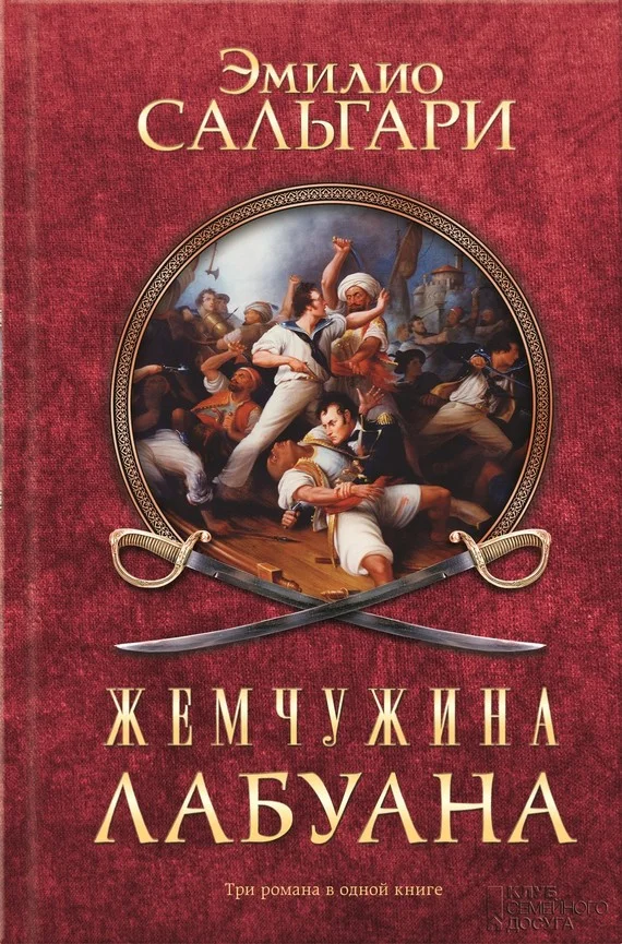 Обложка Жемчужина Лабуана