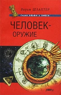 Обложка Человек - оружие
