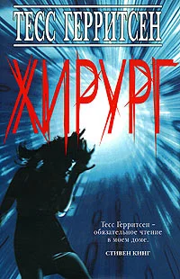 Обложка Хирург