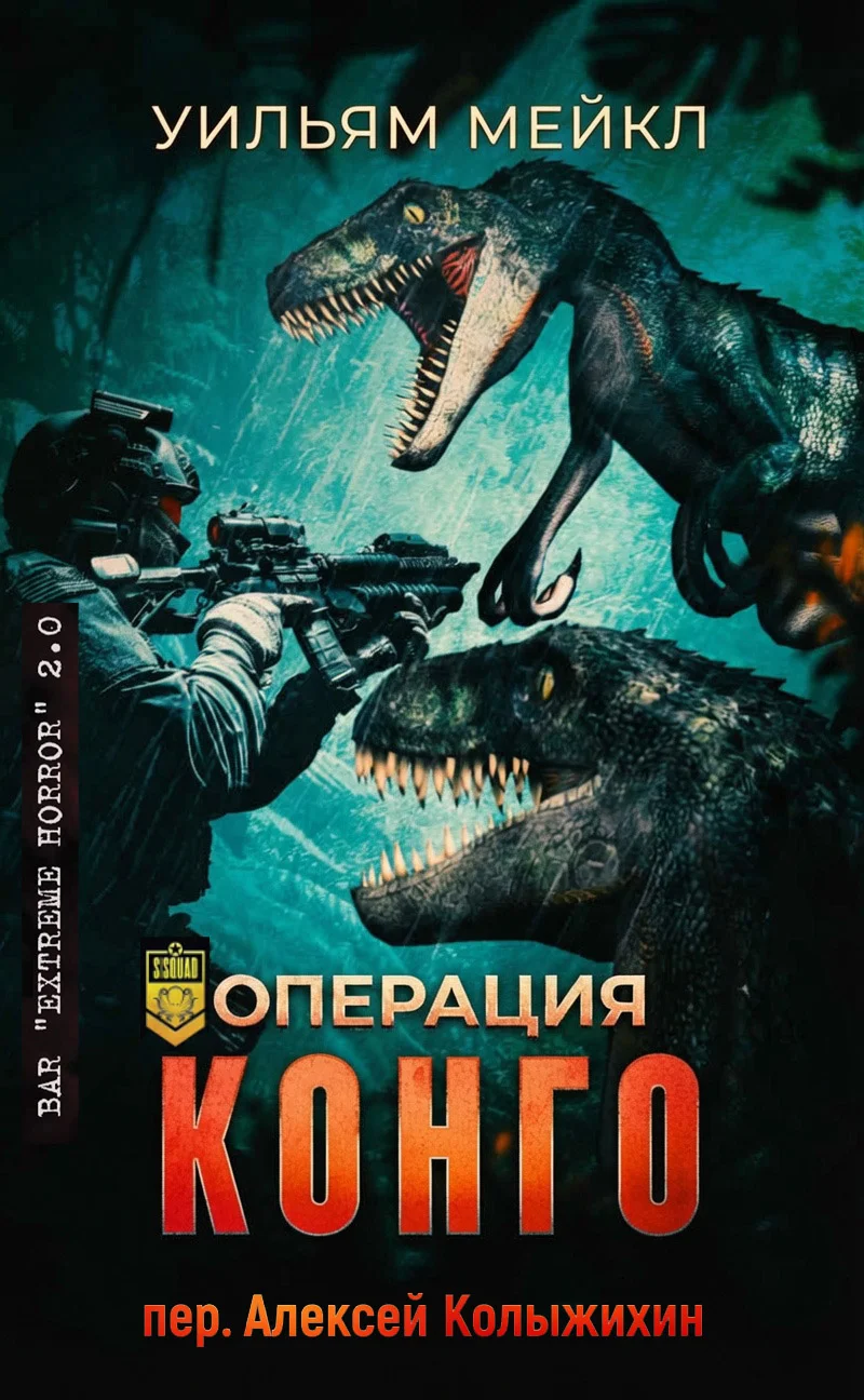 Обложка Операция: Конго