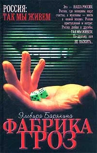 Обложка Фабрика гроз