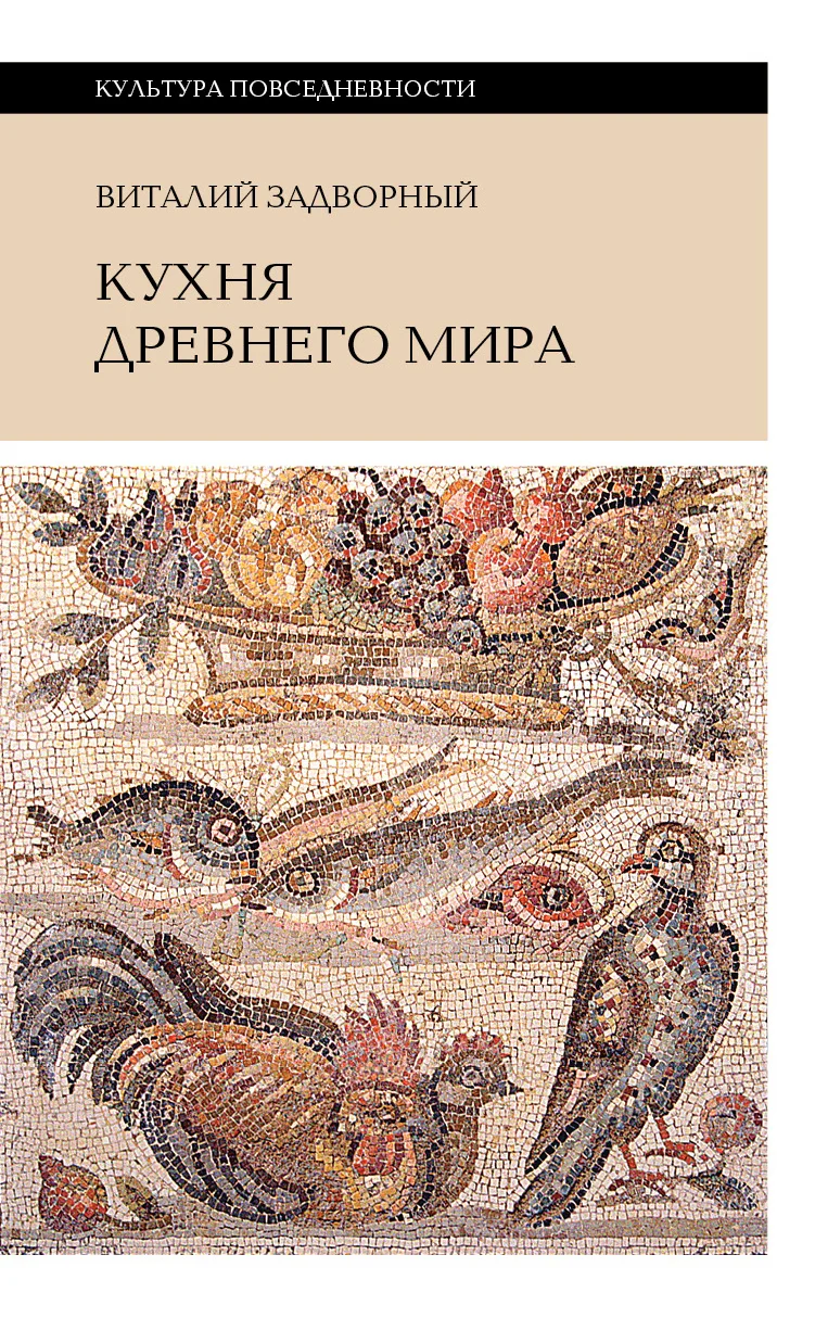 Обложка Кухня Древнего мира