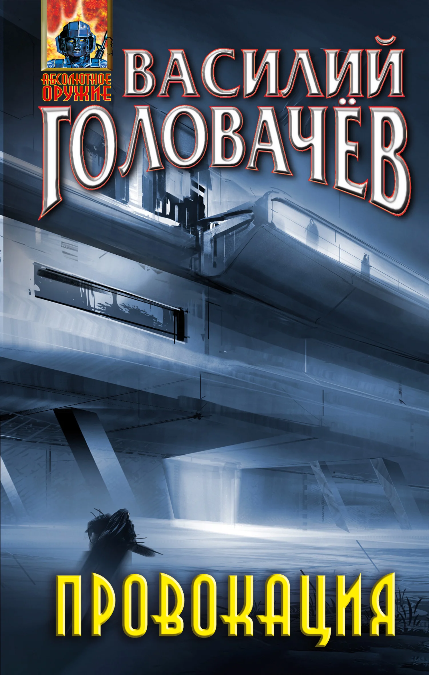 Обложка Провокация