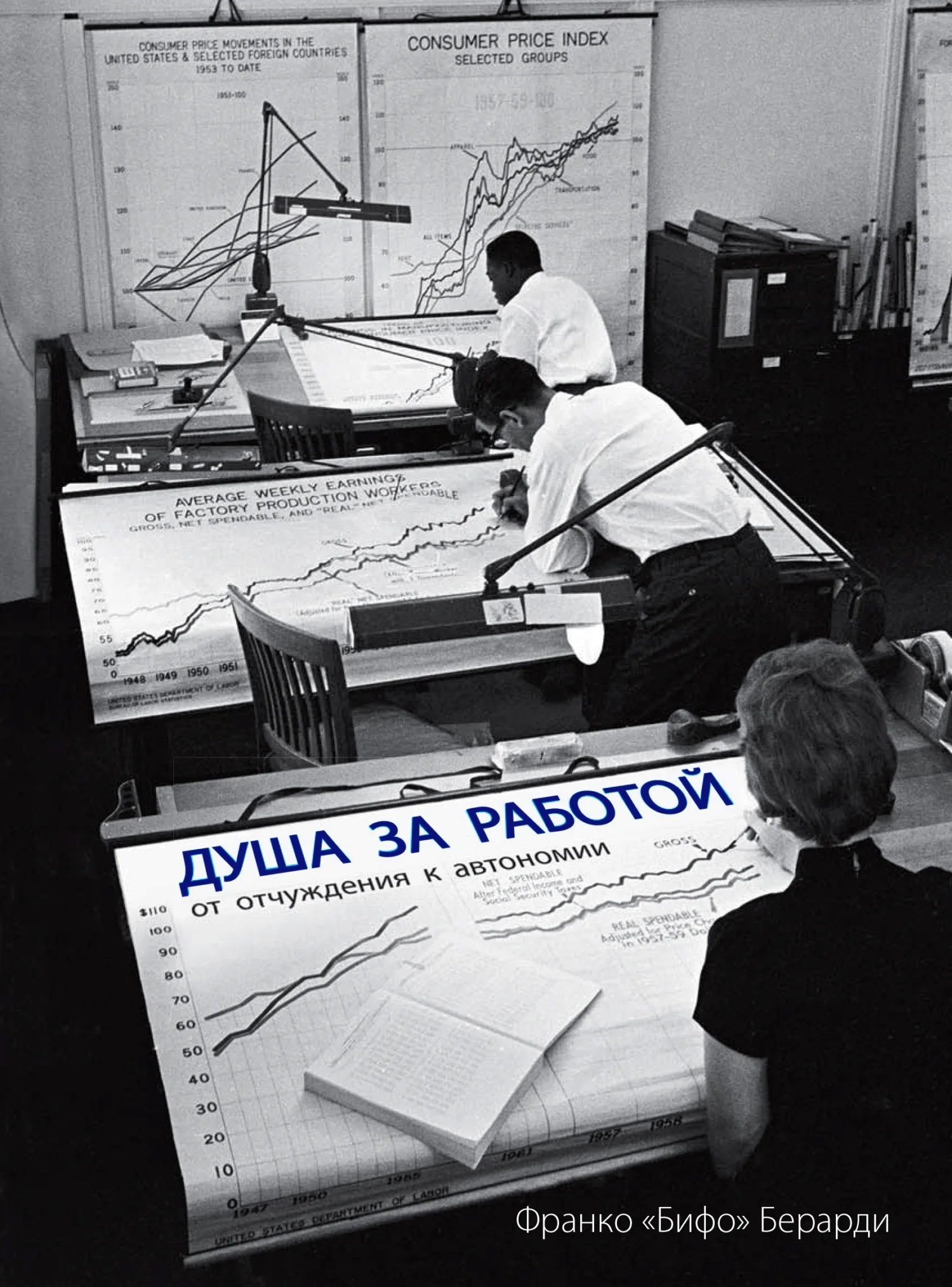 Обложка Душа за работой: от отчуждения к автономии