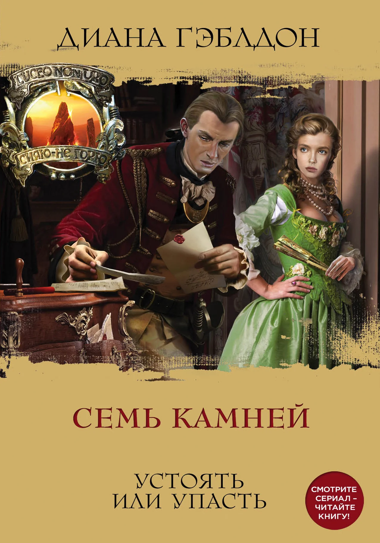 Обложка Семь камней