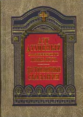 Обложка Луг духовный