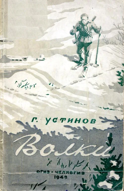 Обложка Волки