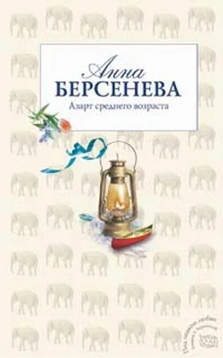 Обложка Азарт среднего возраста