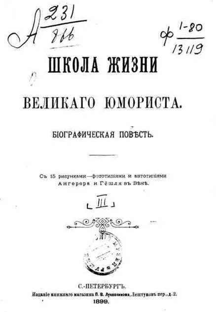 Обложка Школа жизни великого юмориста