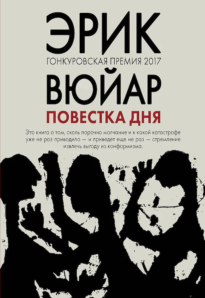 Обложка Повестка дня