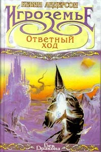 Обложка Ответный ход
