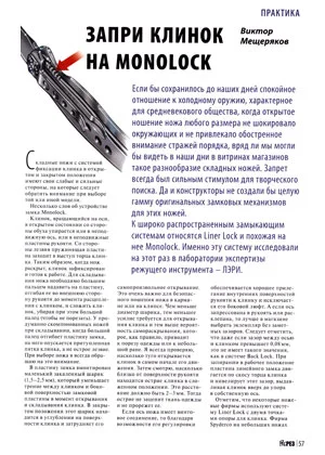 Обложка Запри замок на Monolock