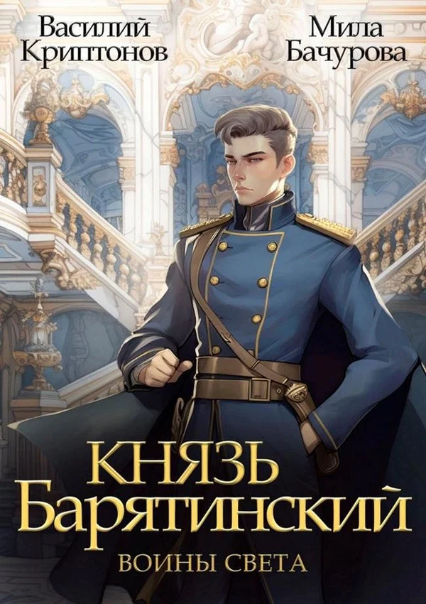 Обложка Воины света