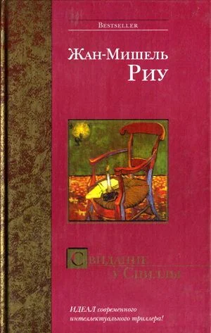 Обложка Свидание у Сциллы