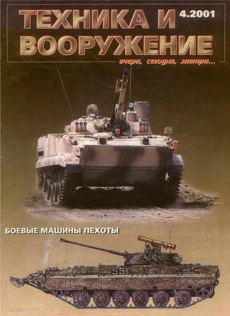 Обложка Техника и вооружение 2001 04