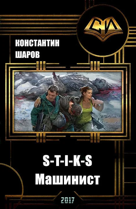 Обложка Машинист