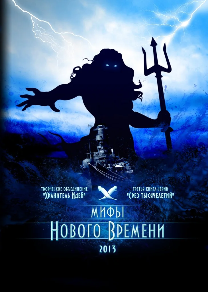 Обложка Мифы нового времени
