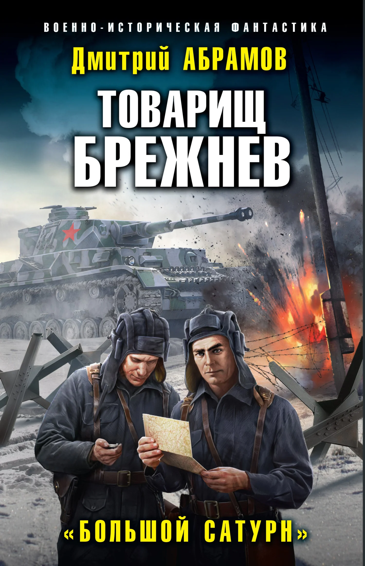 Обложка Большой Сатурн