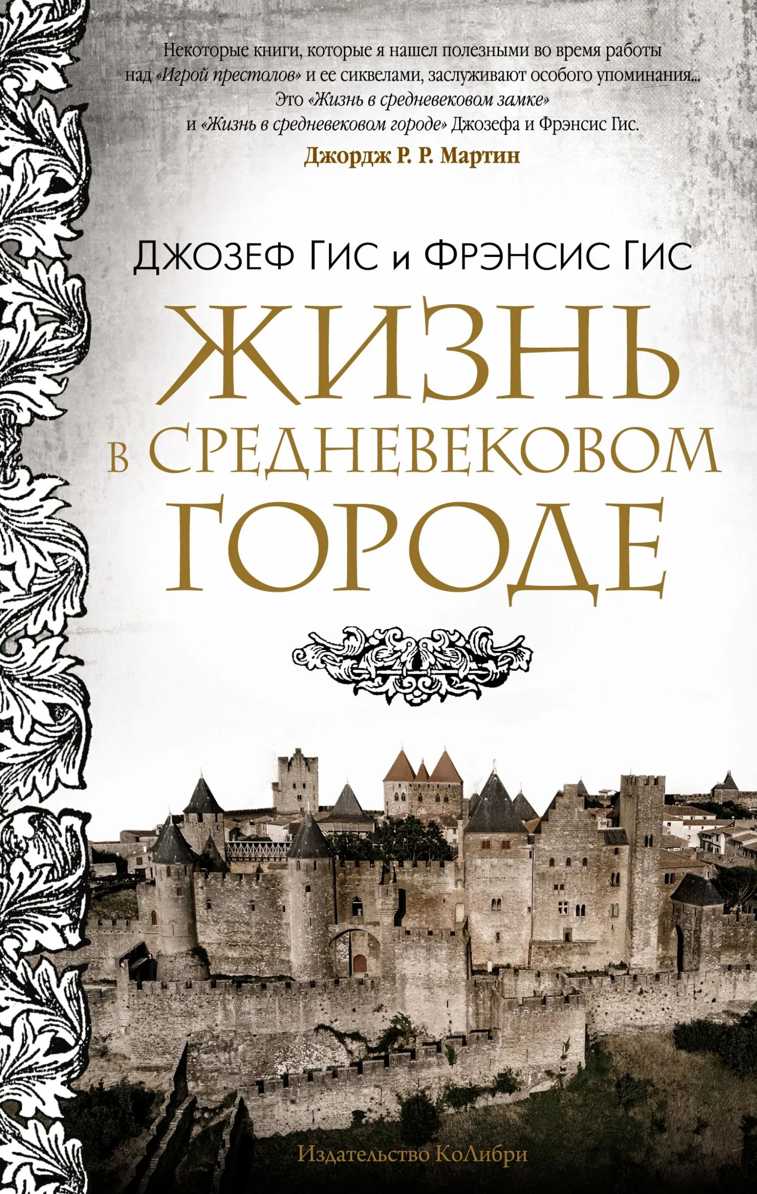 Обложка Жизнь в средневековом городе