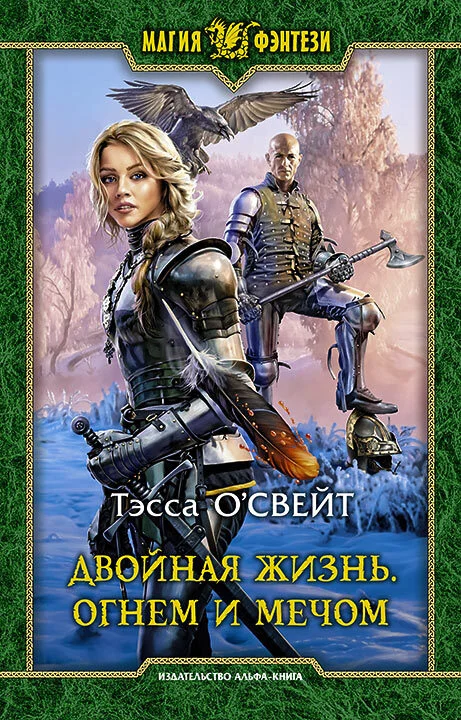 Обложка Огнем и мечом