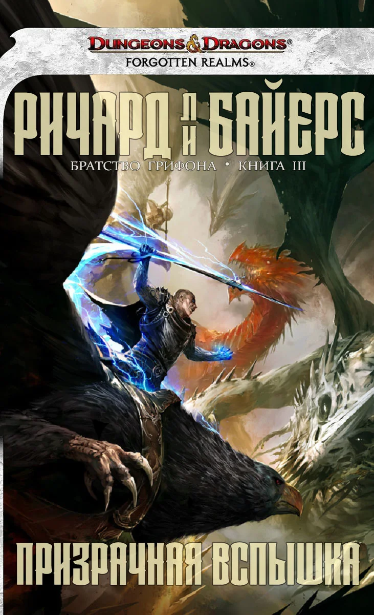 Обложка Призрачная вспышка