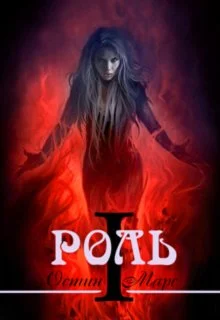 Обложка Моя любимая роль