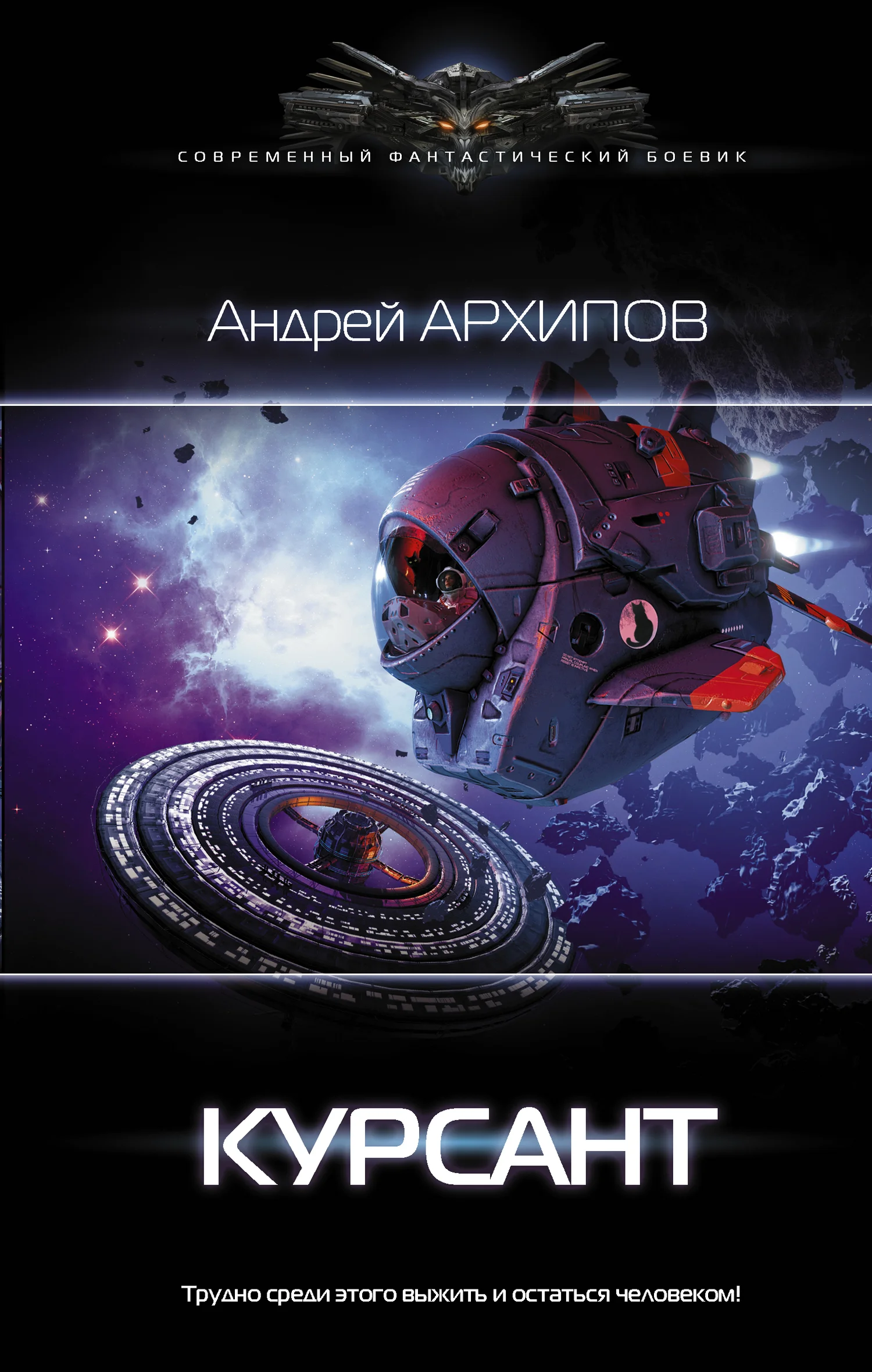 Обложка Курсант