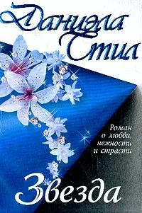 Обложка Звезда